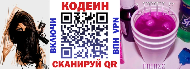 Кодеин напиток Lean (лин) Купить где Кирово-Чепецк